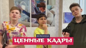 Команда "Ценные Кадры", Барнаул. Ролик на отборочный тур. фестиваль "Технострелка" Нижний Новгород