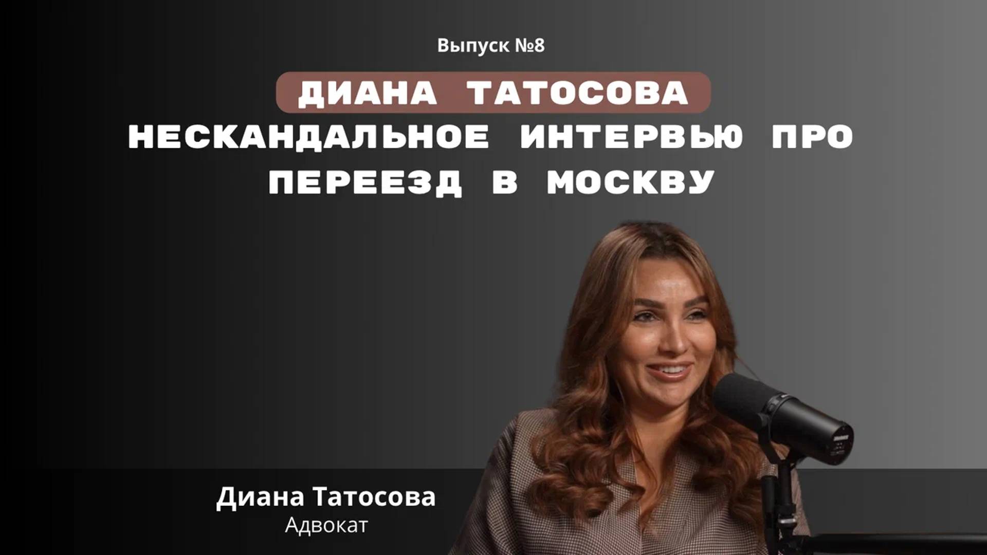 Диана Татосова. Интервью про переезд в Красноярск.