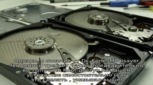 Восстановление данных и файлов на Android