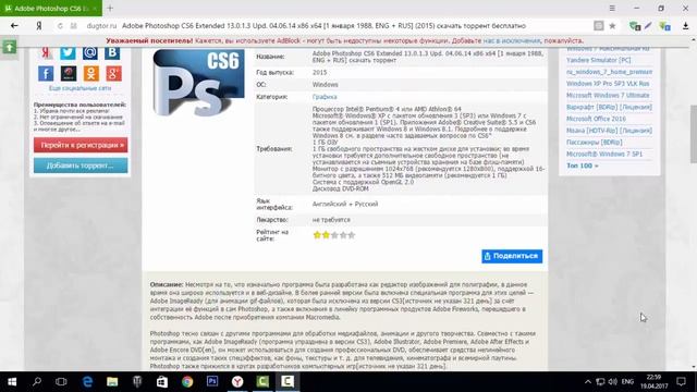 где скачать и как установить Фoтошоп ДЛЯ X32 и X64 СИСТЕМЫ 1