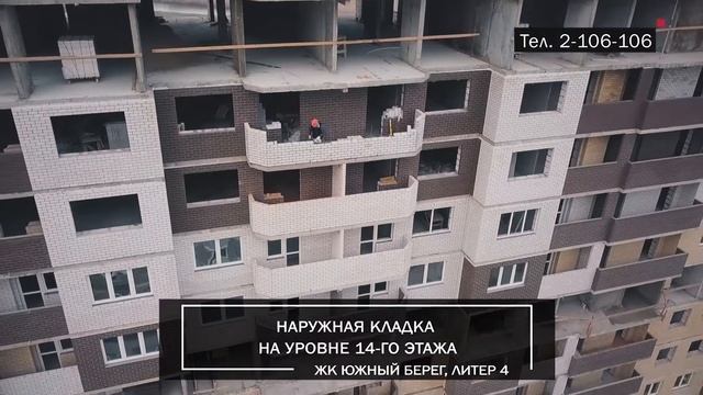 ЖК Южный берег. Литер 4. Декабрь 2019
