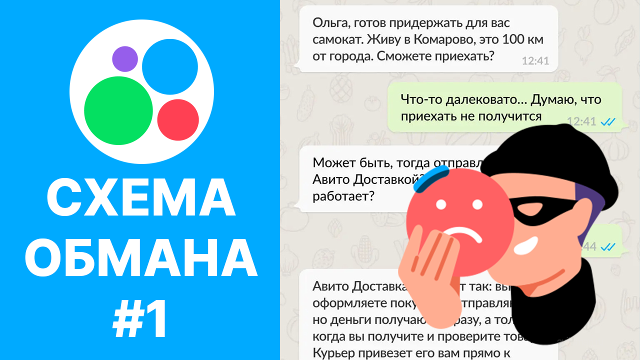 Схемы обмана авито доставка