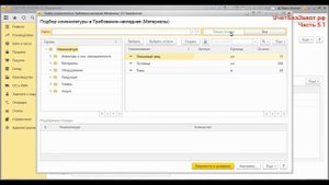 1 C-Часть 5.1 - перемещение и списание ТМЦ