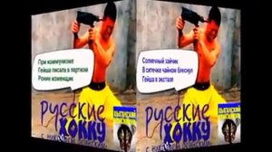 ? Ацкие анекдоты. "Русские Хокку". ПОДПИШИСЯВЕСЕЛИСЯ!