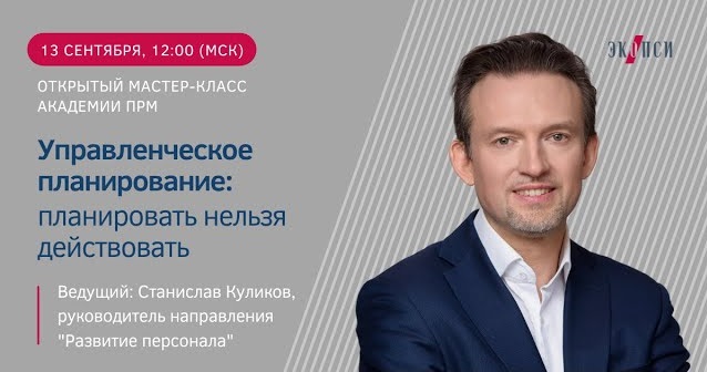 Управленческое планирование: планировать нельзя действовать