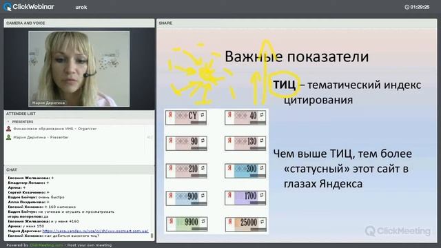 Урок 02.04. Деригина Мария - Доходные сайты как доходные квартиры 100тыс. мес. Урок 02. Часть 04