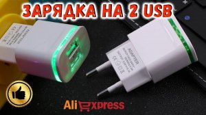 USB Зарядка на 2 USB порта 2А с LED ПОДСВЕТКОЙ, с Алиэкспресс