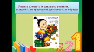 презентация подготовка к школе