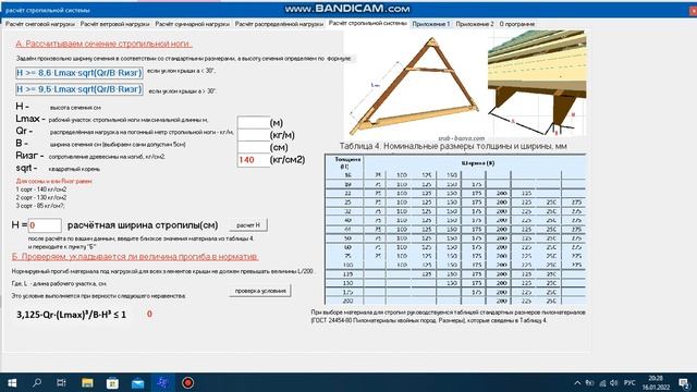 расчет стропил
