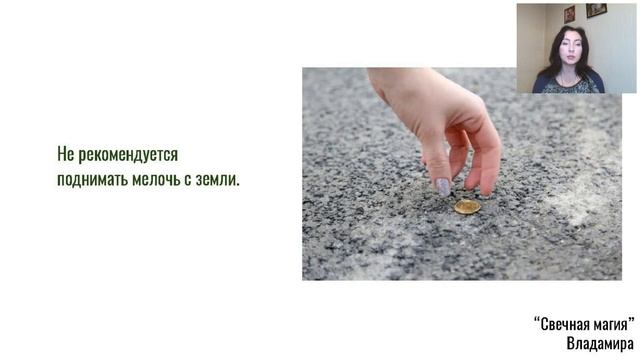 Владамира "Как быстро привлекать деньги, удачу и благосостояние с помощью Магии Свечей" [2021 01 15
