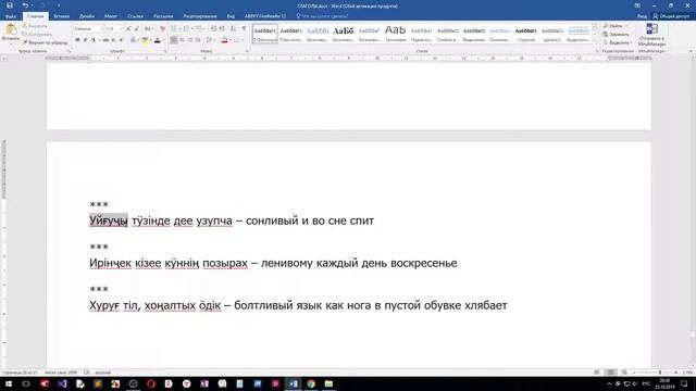 Хакасский язык он-лайн. Урок №21 Аффиксы прош. времени – -ғалах, -гелек (и пр) Дыр бул щыл смотреть онлайн