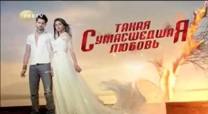 Такая сумасшедшая любовь 48 серия