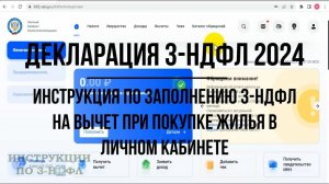 Декларация 3-НДФЛ 2024 инструкция по заполнению: Имущественный налоговый вычет при покупке квартиры