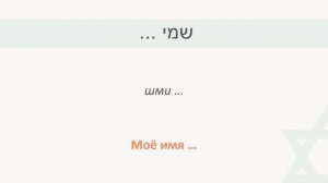 86 выпуск СОБЕСЕДОВАНИЕ ИНТЕРВЬЮ НА ИВРИТЕ║ПОИСК РАБОТЫ В ИЗРАИЛЕ║УЧИМ ФРАЗАМИ ИВРИТ С АНЕЧКОЙ