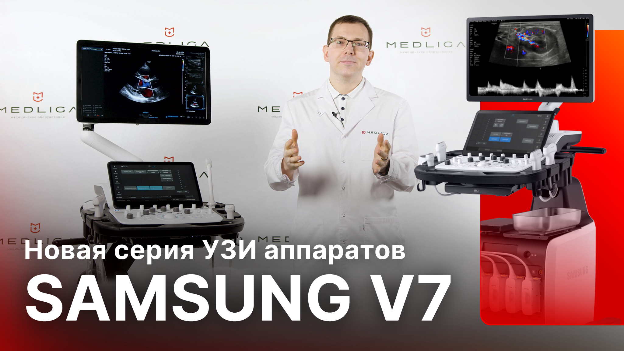 Обзор УЗИ аппарата Samsung V7