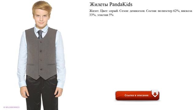 Жилеты PandaKids для школы