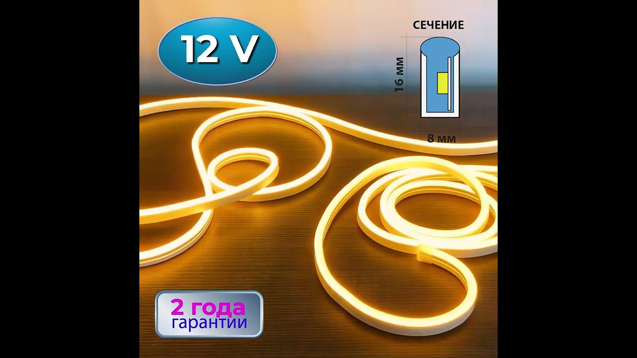 Светодиодная лента 120 led/м, 12 В, IP67, 8x16 мм, LED НЕОН гибкий, 5 метров, желтый