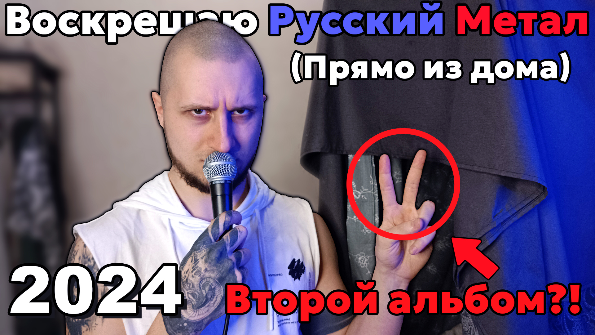 Алсу love u back. Бэк клипы. Бек хэнсен. Cannons up all night. Ирина дубцова факт клип.