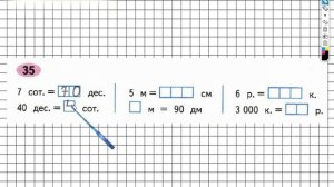 Задание №35 Четыре арифметических действия- ГДЗ по Математике Рабочая тетрадь 4 класс (Моро) 1 част