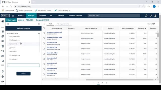 Раздел ФИЛЬТРЫ - подбор ценных бумаг по заданным критериям смотреть онлайн