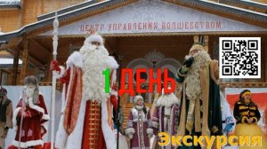 Туры в Великий Устюг. Новогодняя сказка в Великом Устюге