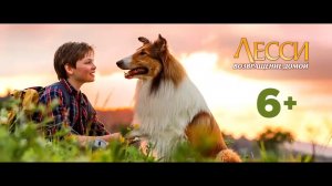 Лесси. Возвращение домой / Lassie Come Home (2020) Русский трейлер