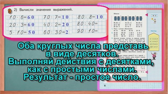 Стр 6 Моро Математика 3 класс рабочая тетрадь 2 часть Моро страница 6 смотреть онлайн