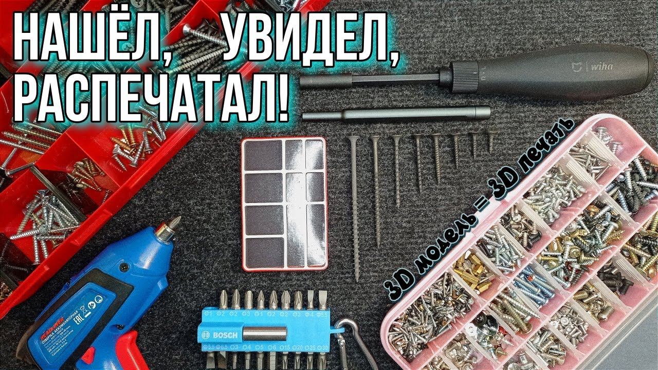 Нашёл, Увидел, Распечатал! Печатаем на 3D принтере нужную вещь. смотреть онлайн