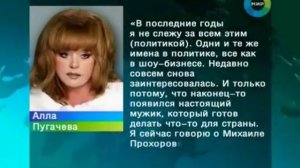 Пугачева хочет попасть в «Правое дело»