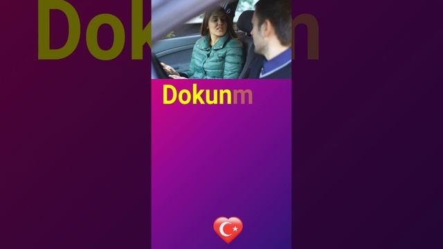 ТРОГАТЬ ДОТРАГИВАТЬСЯ ПО ТУРЕЦКИ ТУРЕЦКИЙ ЯЗЫК ОНЛАЙН УРОКИ И ГРАММАТИКА ТУРЕЦКОГО ЯЗЫКА смотреть онлайн