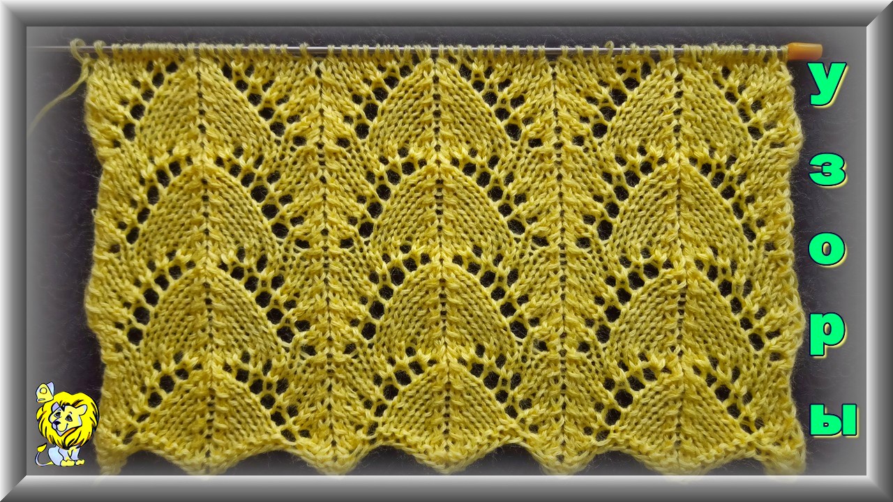 Ажурный узор с арками для спиц