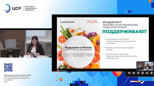 Российский бизнес в поисках новых социальных инициатив. Фудшеринг–инструмент социальной стабильност