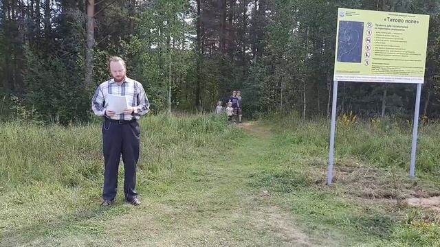 Вырица. Открытие стендов 22.08.2020 г. Часть 2, Титово поле