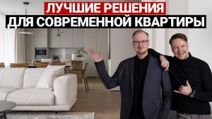 Обзор современной квартиры для семьи 144 м | Дизайн интерьера, рум тур