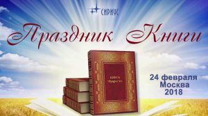 Праздник Книги! Репортаж с Праздника!