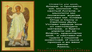Канон Ангелу Хранителю из 9 песен с молитвой