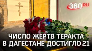 Число жертв теракта в Дагестане выросло до 21. Глава Меликов выступил против никабов
