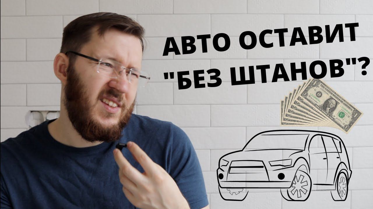 Сколько может стоить содержание автомобиля в год? смотреть онлайн