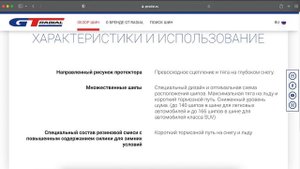 GT Radial IcePro 3 - обзор зимних шин