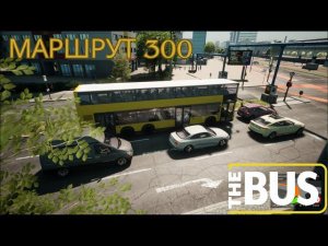 The BUS | Маршрут 300 Двухэтажный | Симулятор водителя автобуса Man Lions City Doppeldecker