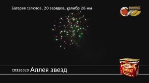 СЛ326020 Аллея звезд