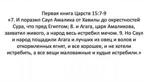 Кем были Амаликитяне? Изучение Библии 28 мая 2021.