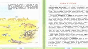 Пустыни. Окружающий мир. 4 класс, 1 часть. Учебник А. Плешаков стр. 118-125