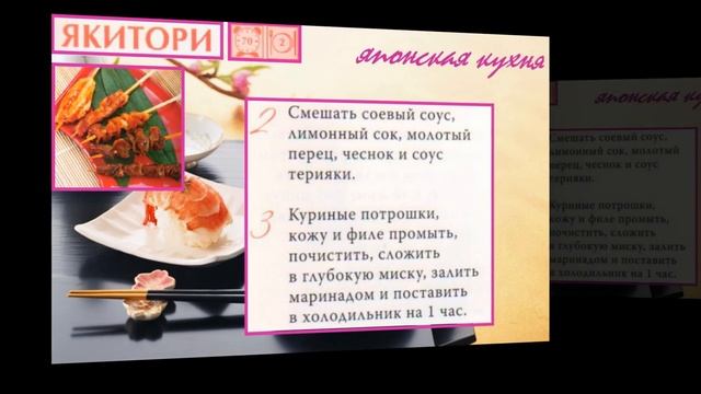 Японская кухня. Якитори смотреть онлайн