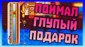 ПРОКАЧКА И РЫБАЛКА ► Stardew Valley #9