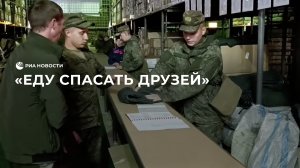 Добровольцы прибывают на сборы в военкоматы России