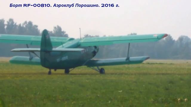 Руление и взлёт самолёта АН-2. Киров, Порошино. смотреть онлайн