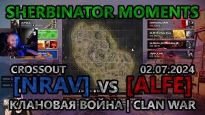 Sherbinator moments - [NRAV] vs [ALFE] Крепость | Fortress | КВ | CW | CROSSOUT