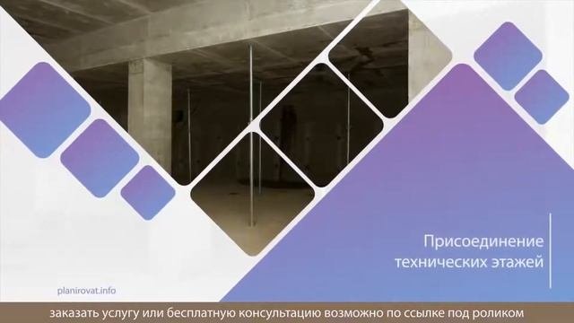 Перепрофилирование Здания