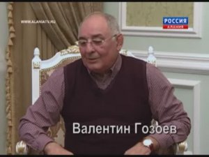 Без лишних слов. Валентин Гозоев